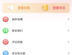吃瓜网app软件,带你轻松畅游娱乐圈，尽享八卦盛宴